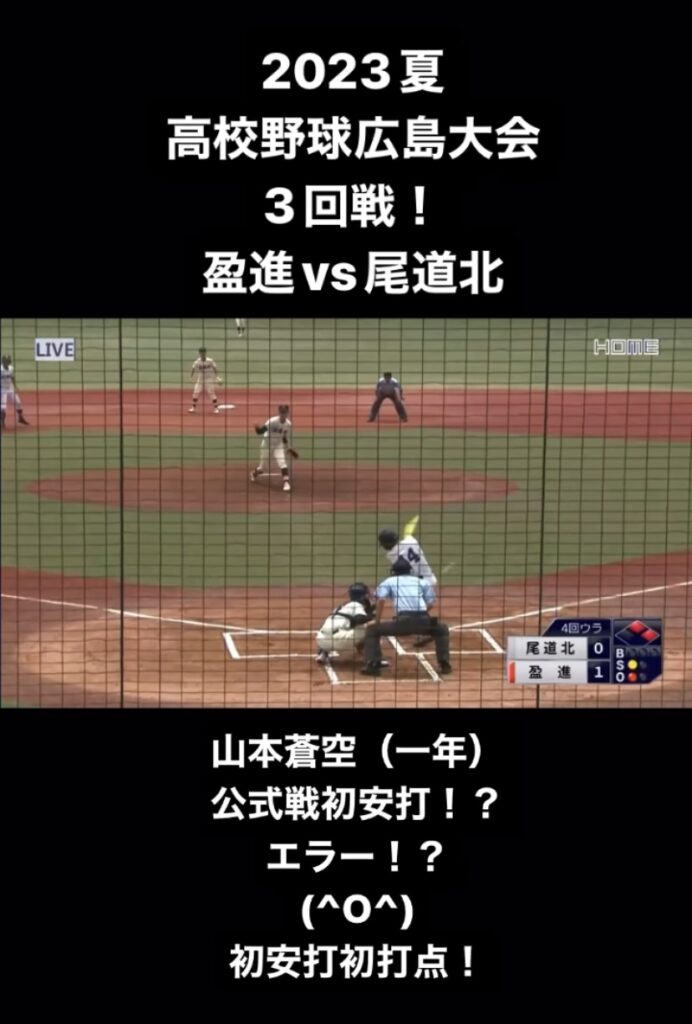 第105回全国高校野球選手権大会広島大会・ベスト16決定