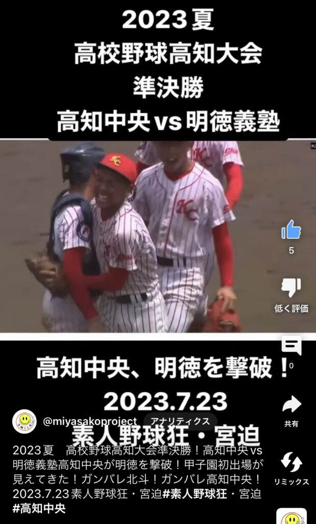 第105回全国高校野球選手権大会高知大会・決勝!