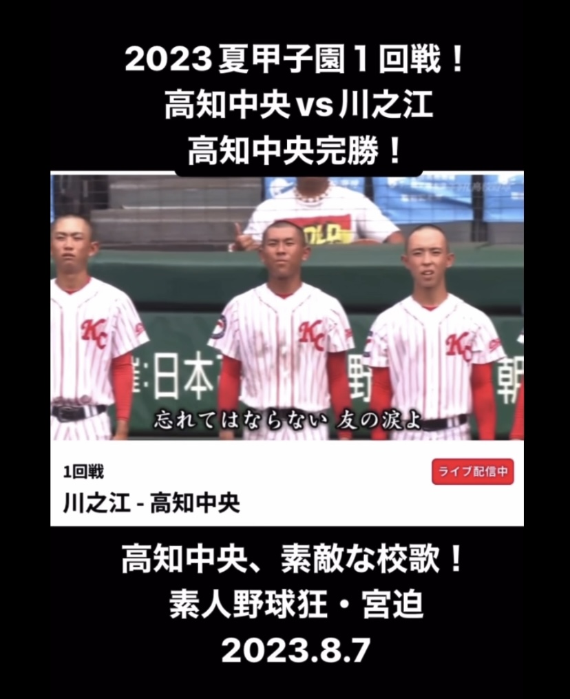 第105回全国高校野球選手権大会2回戦