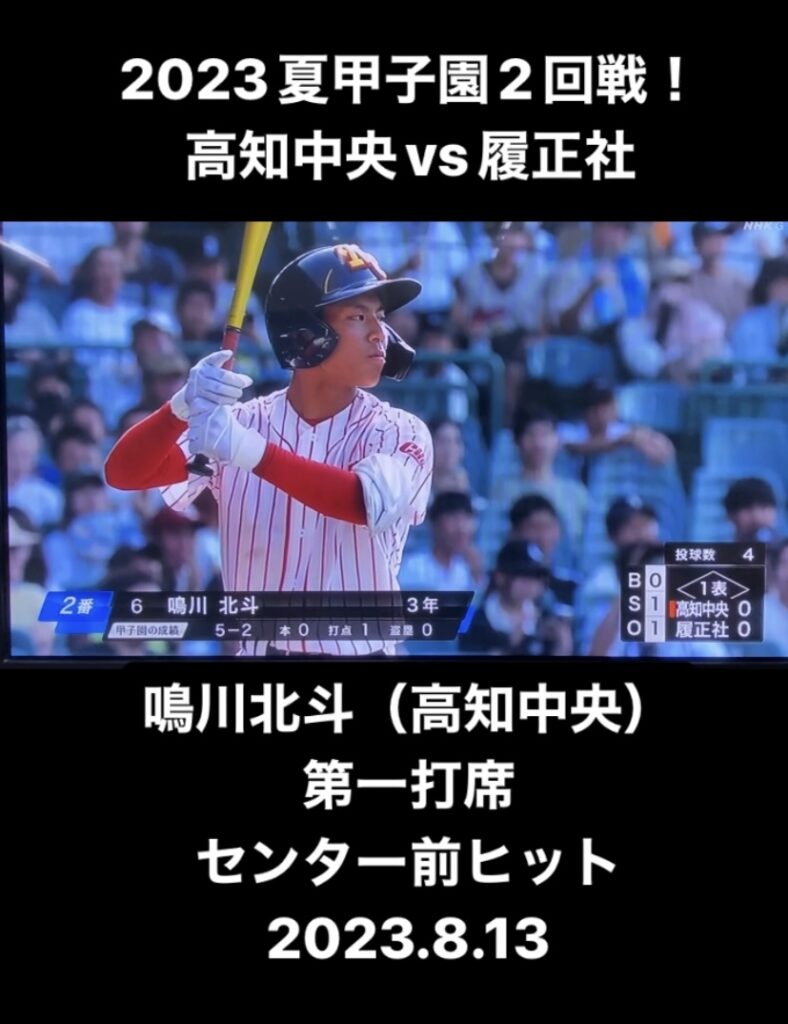 第105回全国高校野球選手権大会2回戦・高知中央敗退