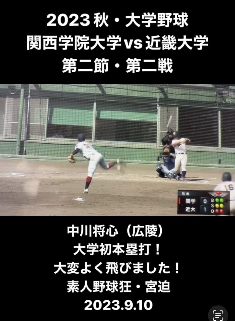 2023秋・関西学院大学勝ち点奪えず・