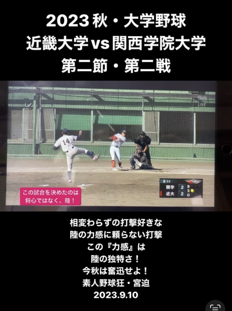 2023秋・関西学院大学勝ち点奪えず・