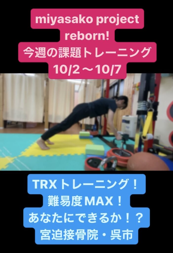 TRXトレーニング
