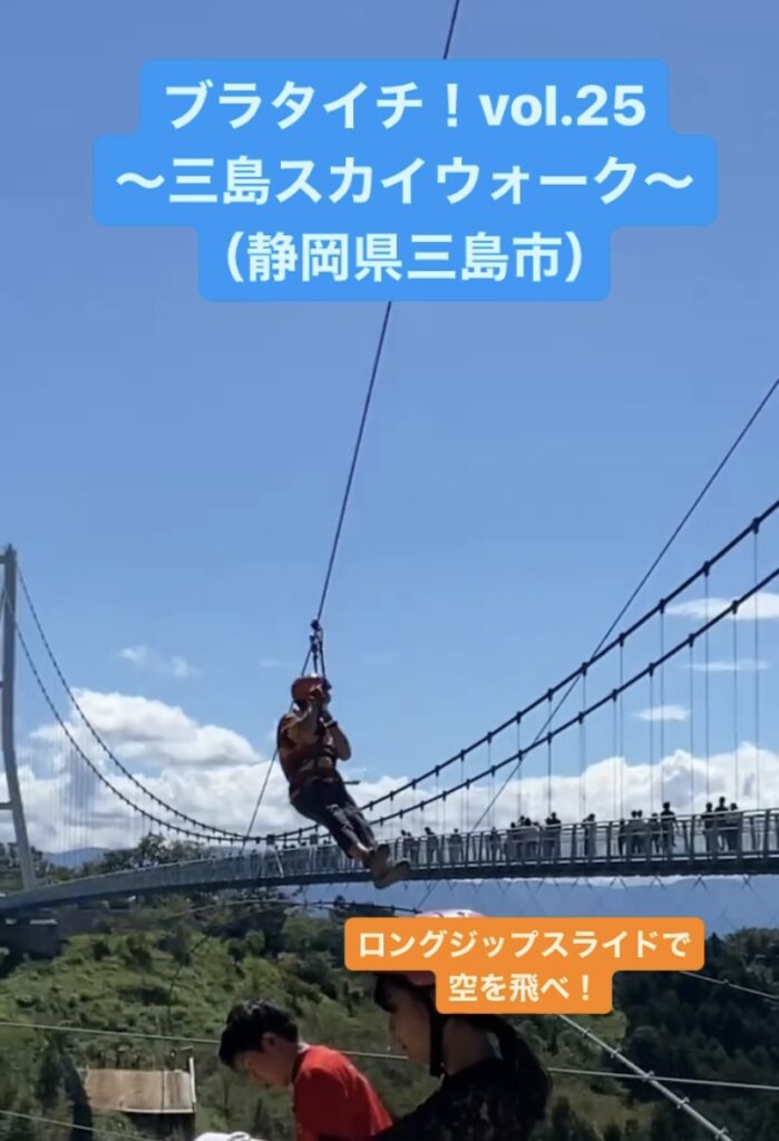 『三島スカイウォーク』(静岡県三島市)