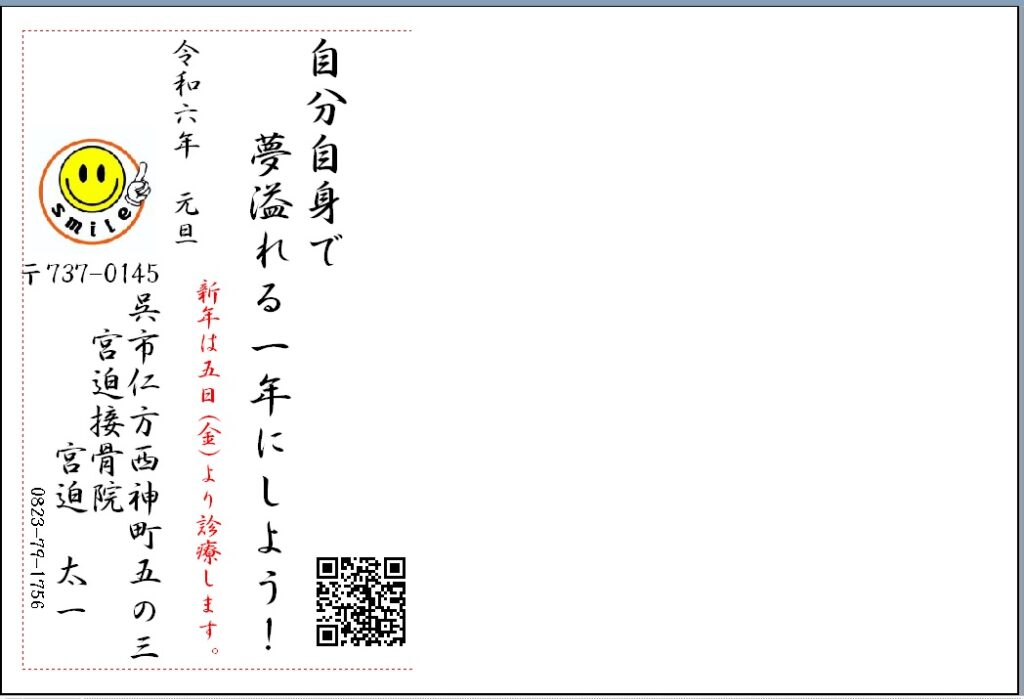 2023.12年賀状完成!