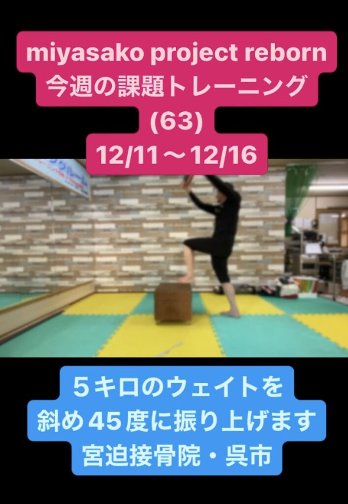 miyasako project reborn!今週の課題トレーニング