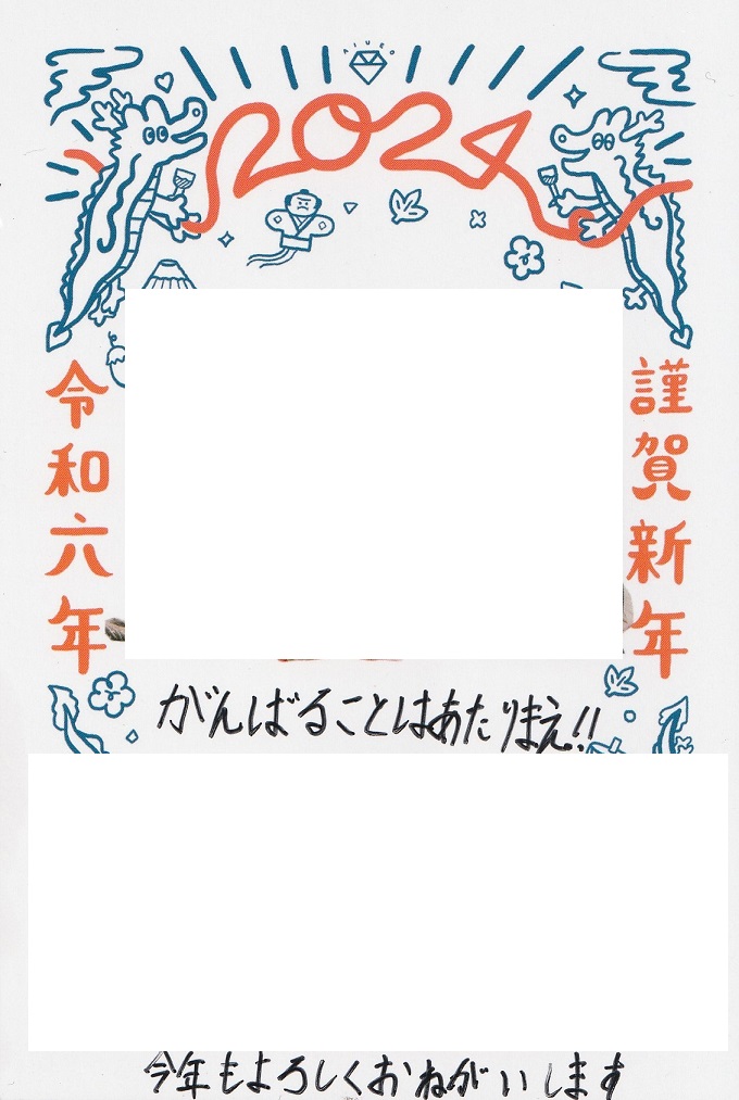 2024年賀状