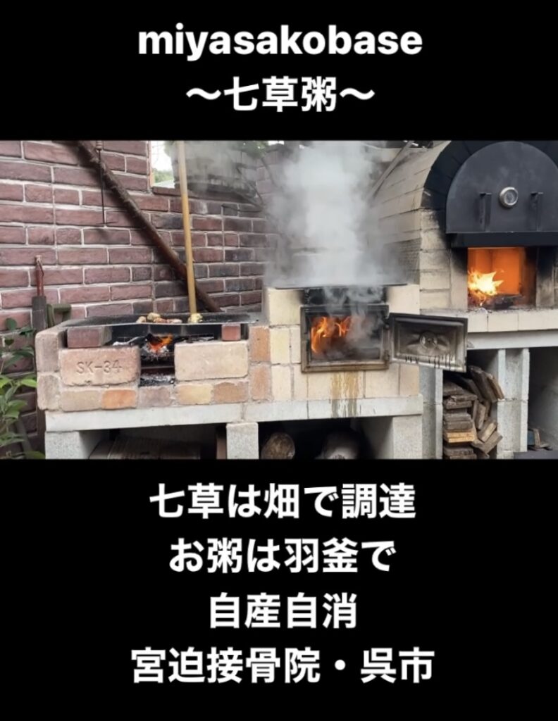 七草粥