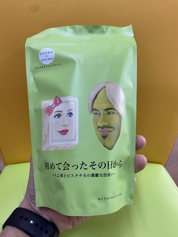 初めて会ったその日から