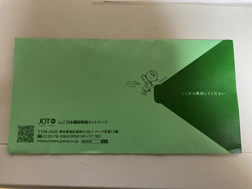 日本臓器移植ネットワーク。