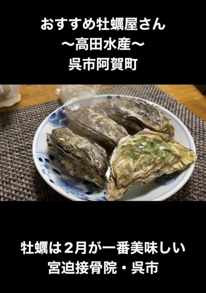 『殻付き牡蠣』(高田水産)