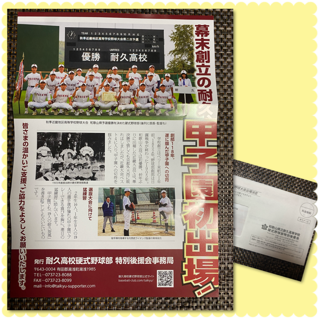 第96回選抜高校野球大会・耐久高校