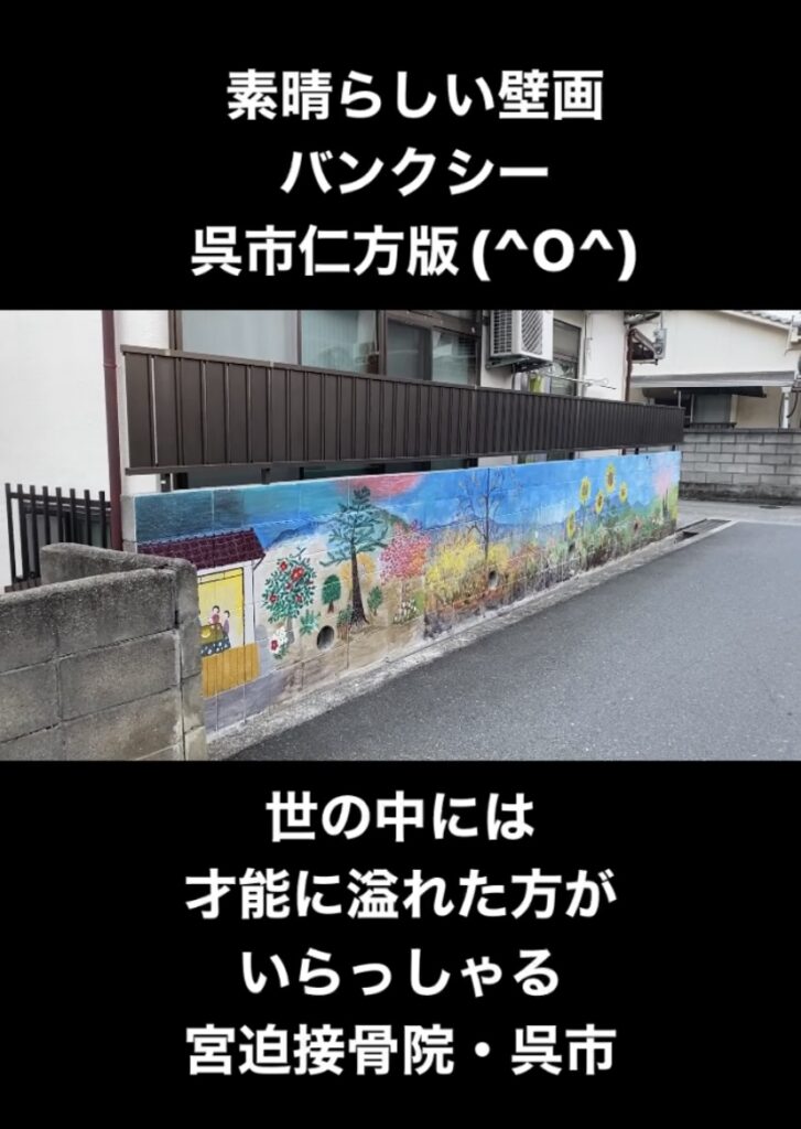 2024.3バンクシー・仁方版