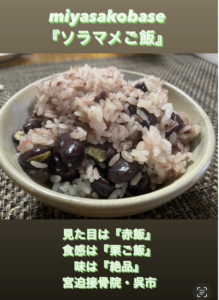 ソラマメご飯